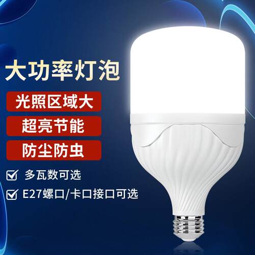 足瓦灯泡工厂照明灯家用超亮e27螺口节能LED灯卡口大功率40w100瓦