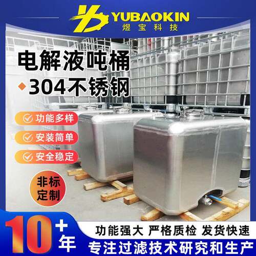 304不锈钢吨桶防爆防静电储运化工溶剂分装桶IBC吨桶框架厂家