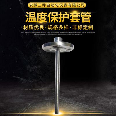 厂家专业生产加工各类非标温度 压力法兰式保护套管 温井温度护套