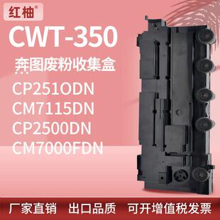 适用奔图CP2510废粉盒CM7115DN 7000FDN废粉仓CWT-350废粉收集器