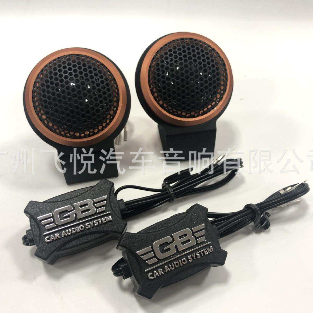 出口高音喇叭GB-T250高音仔汽车改装丝膜喇叭扬声器带电容