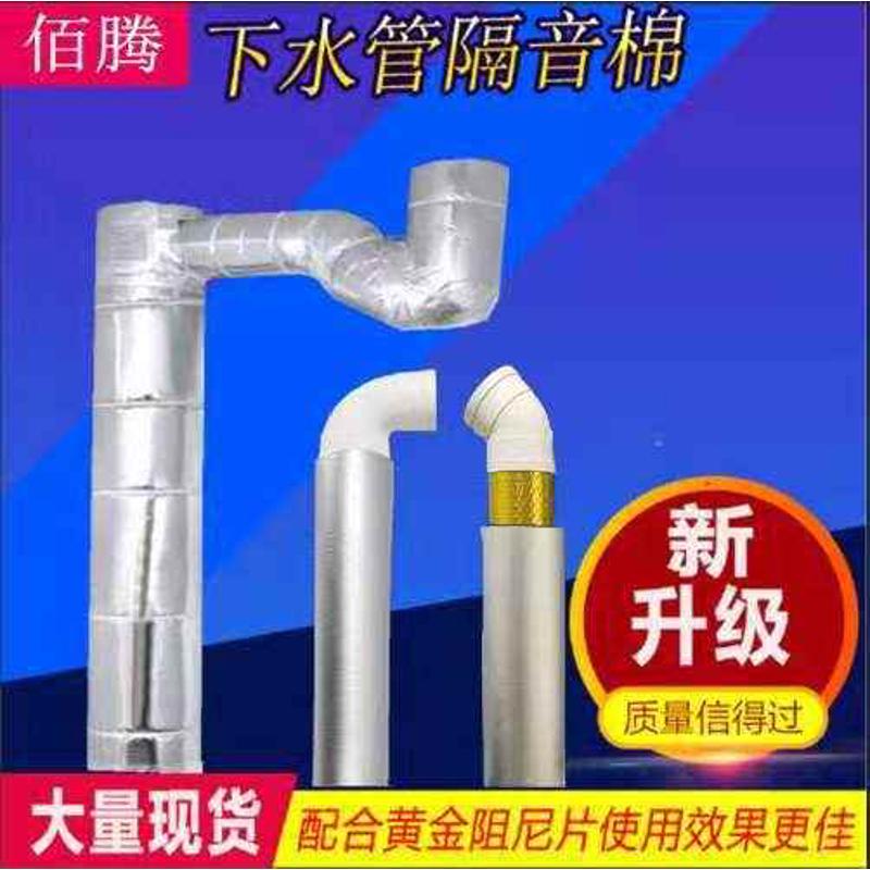 下水道下水管静音隔音棉棉管道静音棉下水管保温卫生间棉下水110
