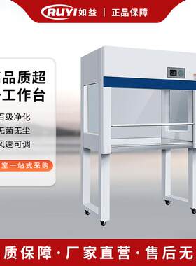 实验室超净工作台净化工作台无尘操作台食用菌接种QS认证激光光学