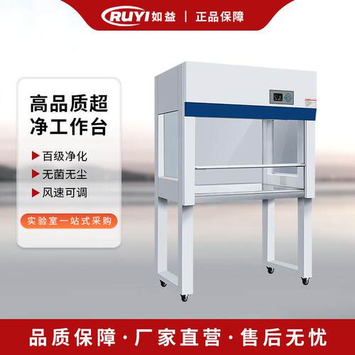 实验室超净工作台净化工作台无尘操作台食用菌接种QS认证激光光学