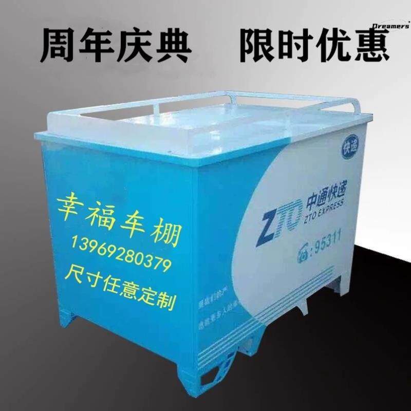 热销电动三轮车快递箱车厢货箱可定制后车斗车棚铁皮棚防厂家