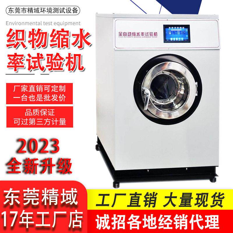 实验室用纺织品缩水率测试仪垂直+水平适用于纺织质检中心