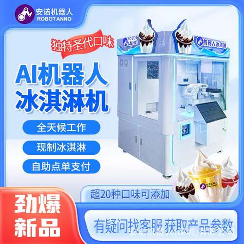 智能全自动封闭式无人值守冰淇淋零售亭酒店公楼商业街