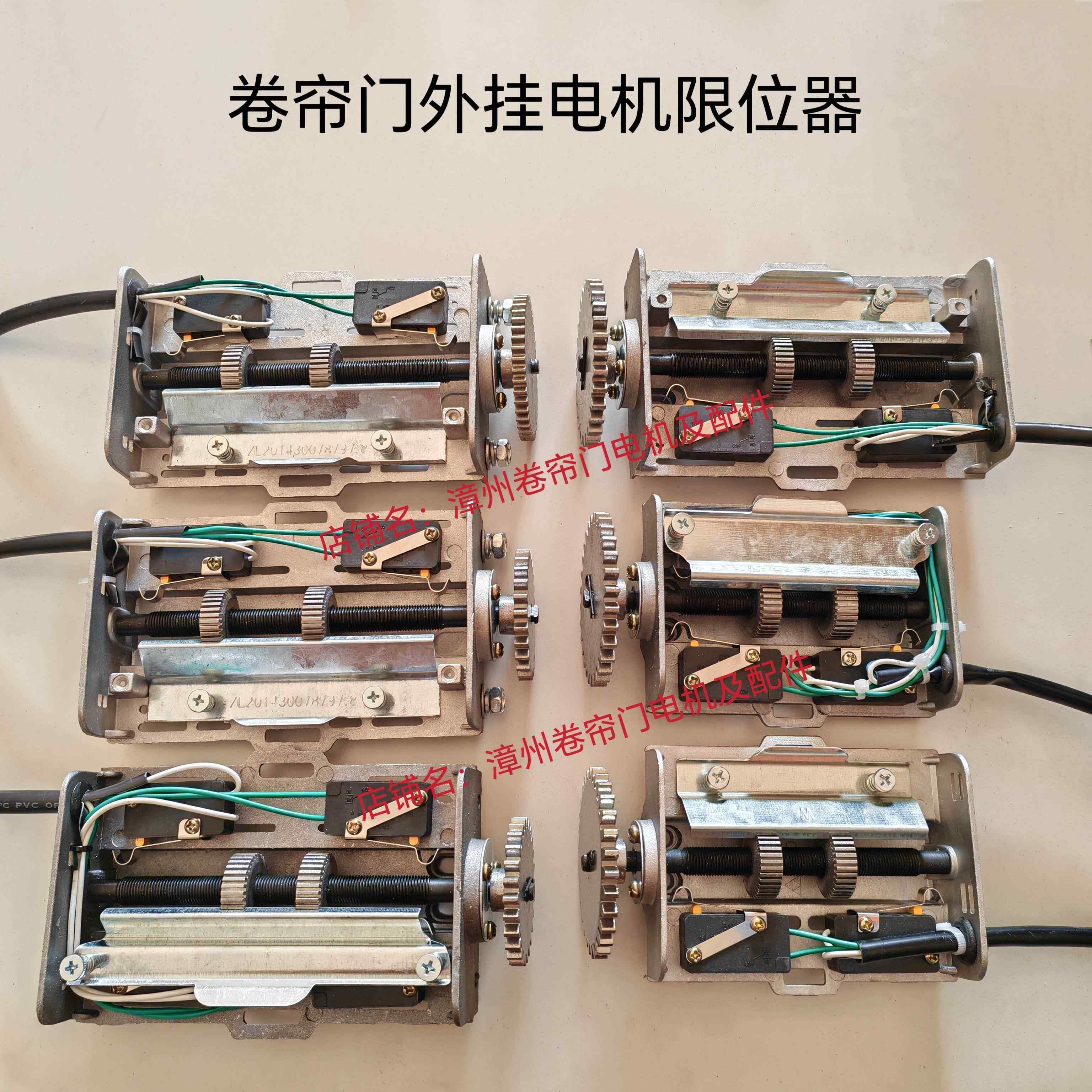 卷帘门电机限位器64mm30齿电动卷闸门外挂炼条机行程极限开关中装
