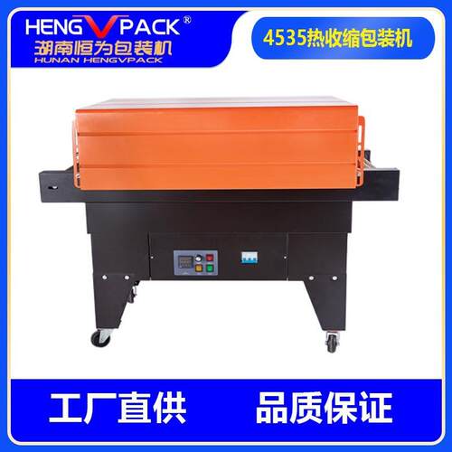 湖南4535喷气式热收缩膜包装机茶叶餐具礼盒膜包机建材包装
