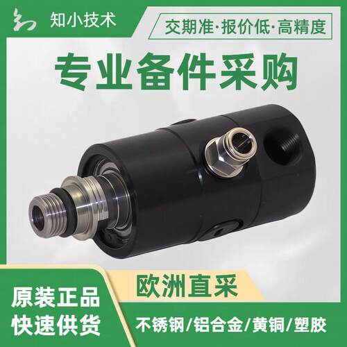 A08-1602-20E旋转接头A系列ROTOFLUX用于速冷却液MQL空气干运行