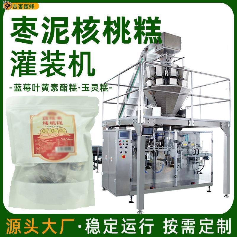 全自动枣泥核桃糕灌装机蓝莓叶黄素酯糕装袋机玉灵糕包装机械