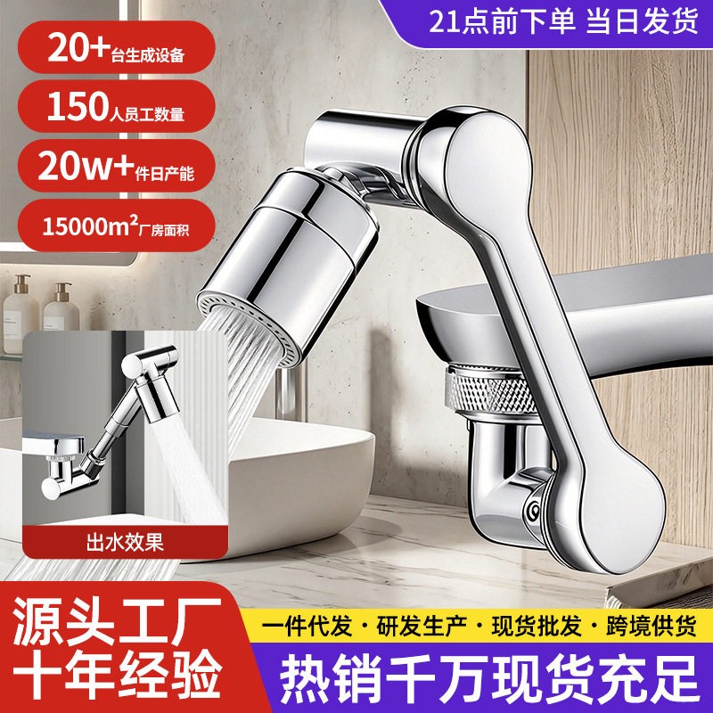 现货机械臂万向旋转水嘴家用水龙头起泡器出水接头防溅延伸器
