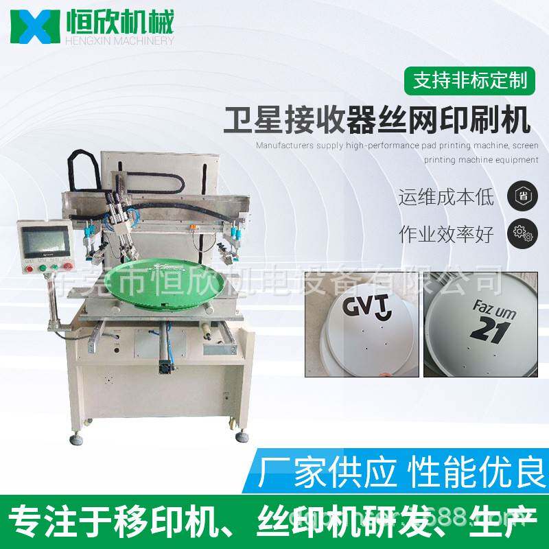 丝印机卫星天线锅丝网印刷机锅盖正面弧形全自动丝印机