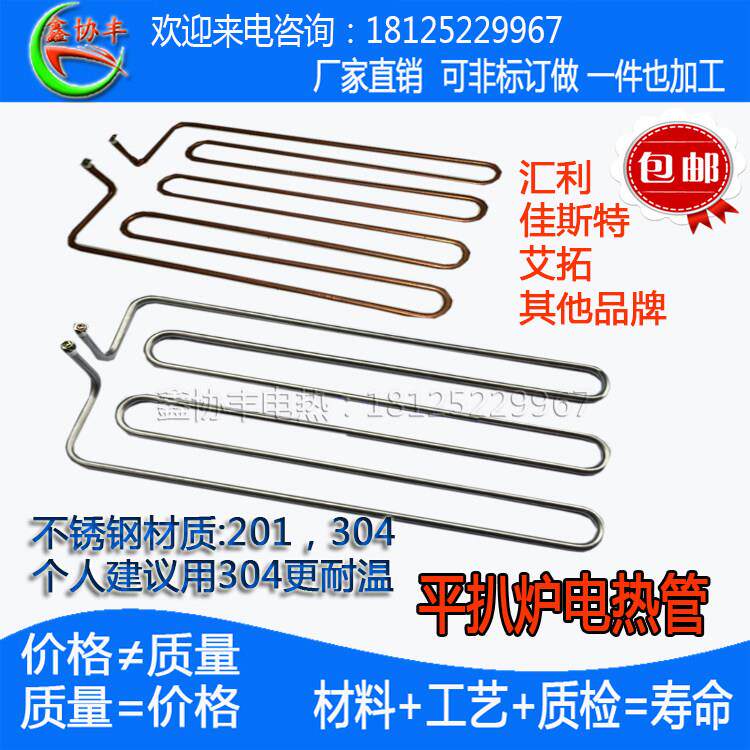 电扒炉干 干烧电热管 平面锅韩式铁板烧220V3KW烤箱不锈钢烤炉加
