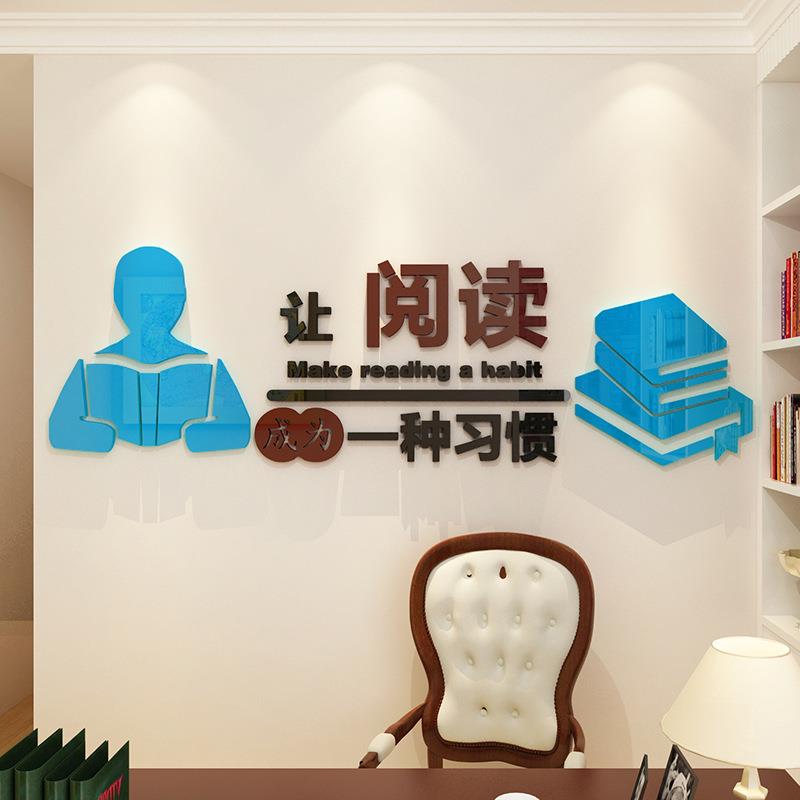 阅读学校教室班级文化墙贴画房间装饰阅览室内贴纸亚克力立体墙贴