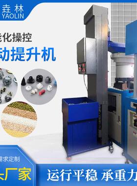 厂家供应自动垂直提升机配分度盘五谷杂粮筛选机电子电熔输送设备