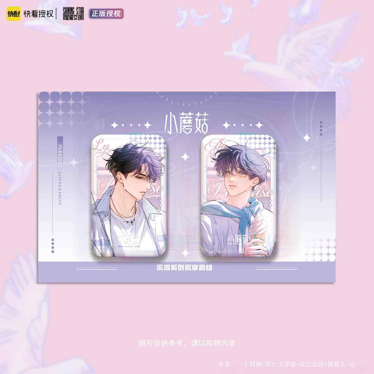 【现货】星熠正版小蘑菇乐园周边安折陆沨徽章吧唧拍立得