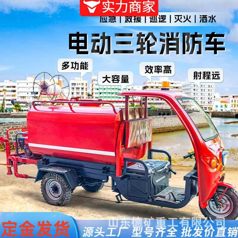 三洒水三轮防车消消防援应救急消防车小型轮62消防车