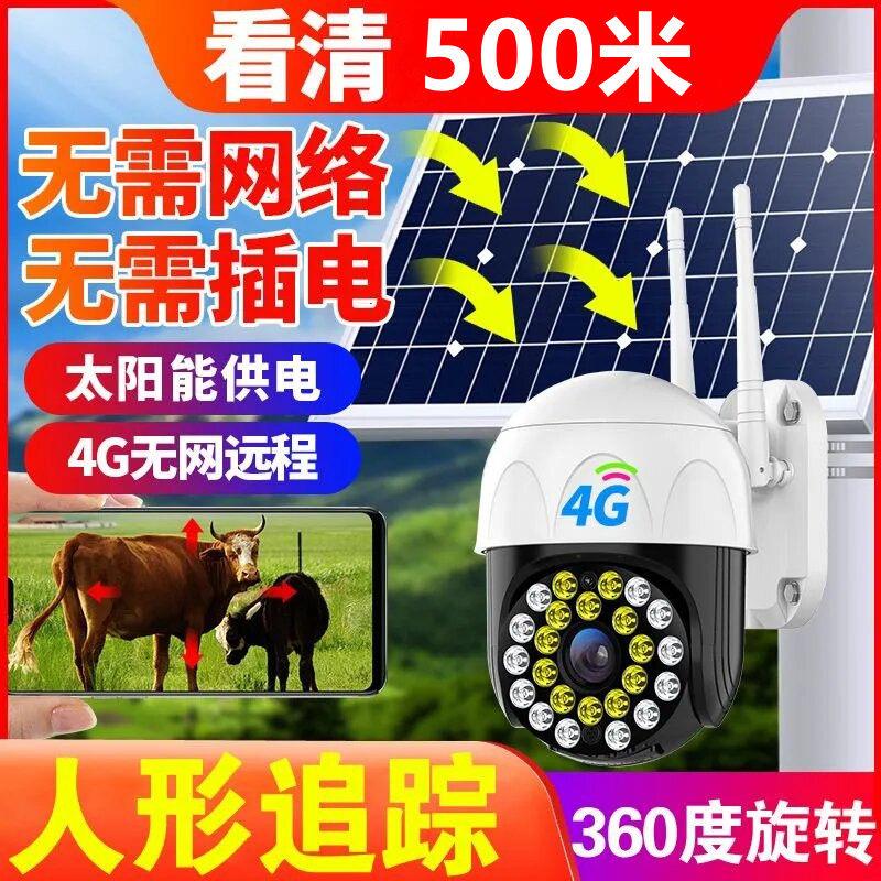 太阳能监控摄像头360度无死角手机远程超清全彩夜视看家户外防水7
