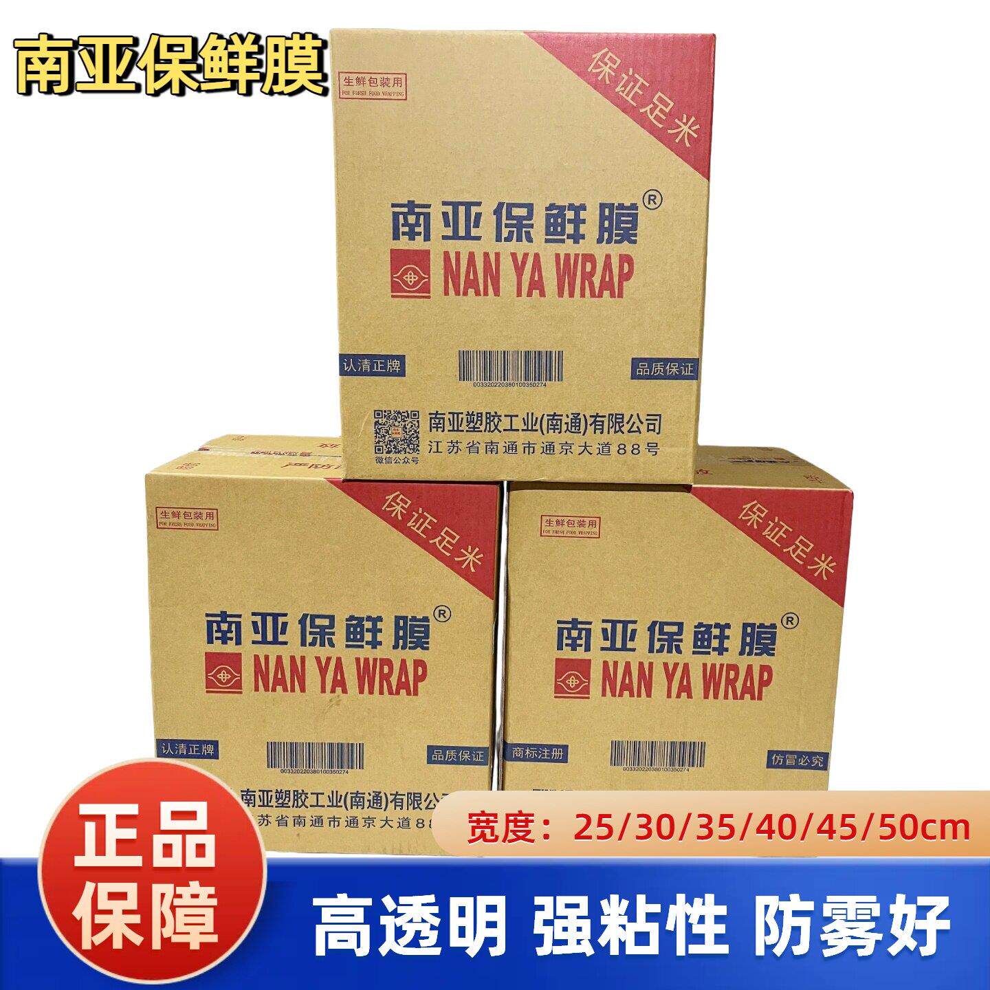 南亚保鲜膜大卷超市生鲜水果店厨房餐饮食品级膜冷藏整箱商用专用