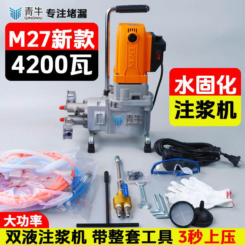 水固化注浆机4200W高压堵漏高压注浆机烯酸盐注浆卫生间注浆堵漏