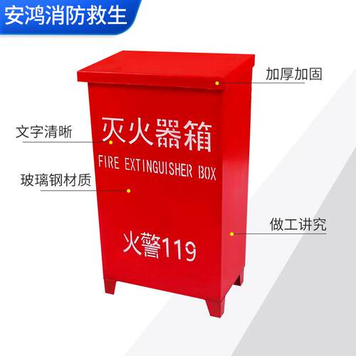 船用落玻璃钢灭玻璃钢灭火器箱置加厚灭地式火器箱消防装备放箱消