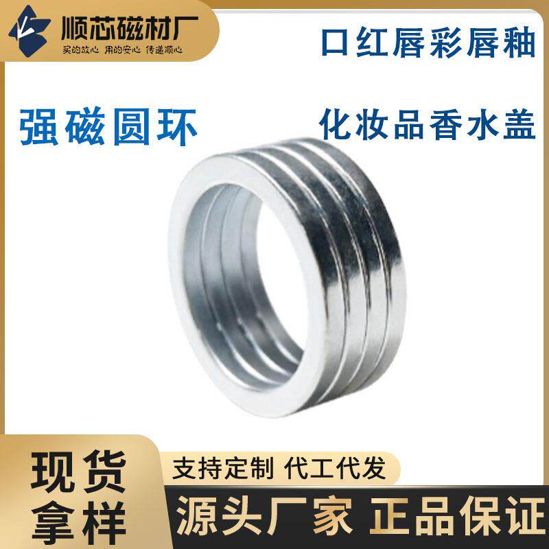 源头厂家香水瓶盖磁环圆形打孔磁铁强力圆环瓶盖强磁钕铁硼