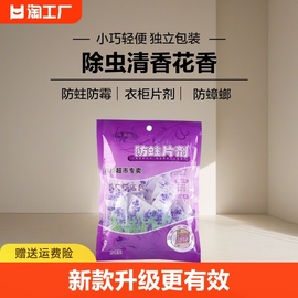 樟脑丸衣柜防霉防虫驱虫防蟑螂防潮樟脑球防蛀片剂除虫清香花香