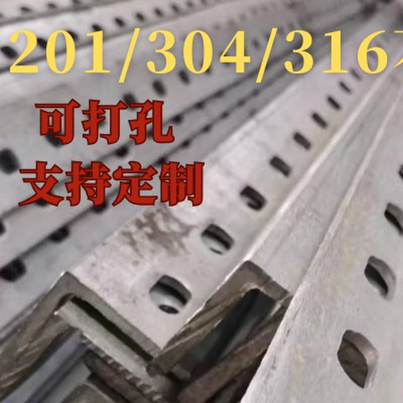 304/201不锈钢带孔角钢单孔双孔桥架万能角钢支架货架30*3 40*4图片