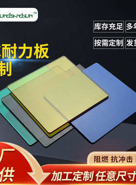 彩色PC耐力板 黄色蓝色绿色茶色橙色红色1220*2440抗冲击pc板材