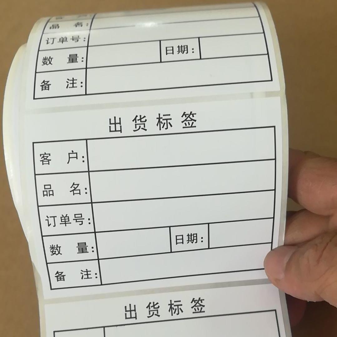 出货标签 大号出货贴外箱装箱贴纸 物料标示卡设备产品合格证标签