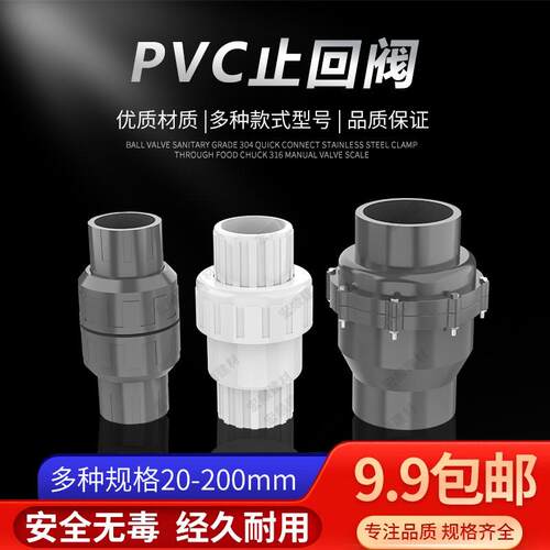 PVC水管止回阀单向阀20 25 32 40 50 63 75 90 110 160 200逆止阀