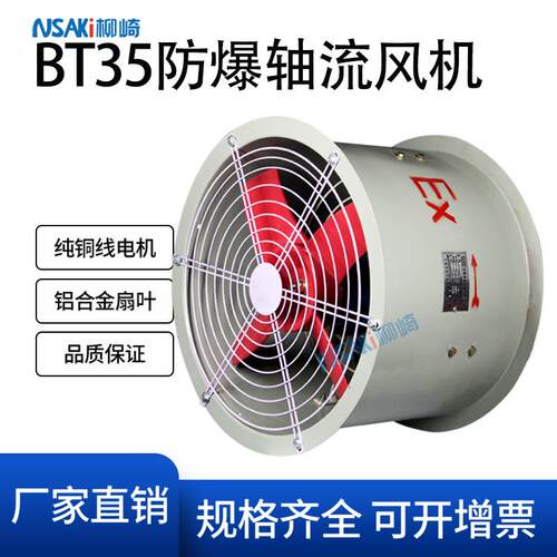 工业厂房强力排烟排风扇换气扇通风机BT35-11-6.3#防爆轴流风机
