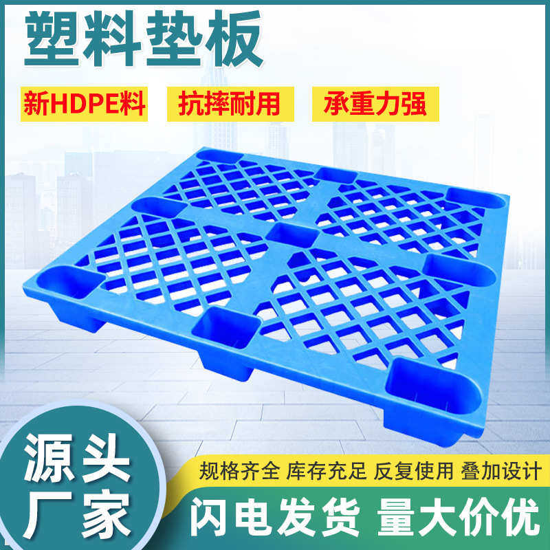 塑料垫板防潮板垫仓板货垫九脚塑料托盘塑胶卡板栈板地台板叉车板,餐饮具,盘,淘宝优惠券,粉丝福利购,淘宝优惠卷
