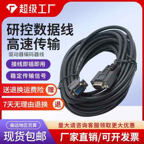 雕刻机研控数据线闭环步进伺服驱动器专用传输线编码器线8米10米