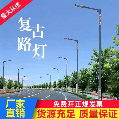 市电户外LED路灯6米8米市电道路单臂双臂新中式太阳能高杆回纹杆