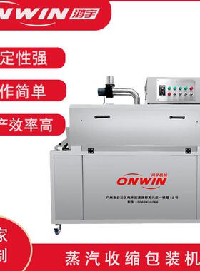 全自动蒸汽收缩包装机化妆品标签耐用塑封不锈钢收缩膜跨境热销
