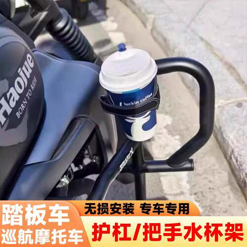 巡航机车保险杆水杯架改装tr300/cm300踏板复古水壶护杠咖啡架