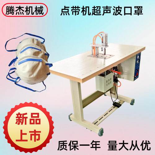 厂家效气动无纺布口罩耳带耳挂焊接设备超声波内衣肩带点焊机
