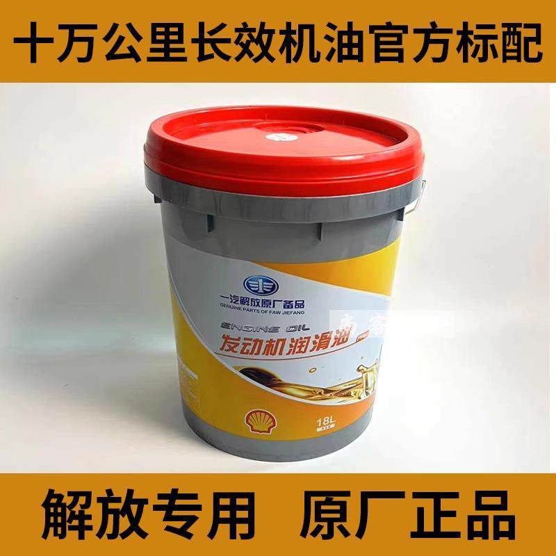 适用解放j6p专用机油长效十万公里原厂配件一汽青岛jh6润滑油j6p,汽车零部件/养护/美容/维保,柴机油,淘宝优惠券,粉丝福利购,淘宝优惠卷