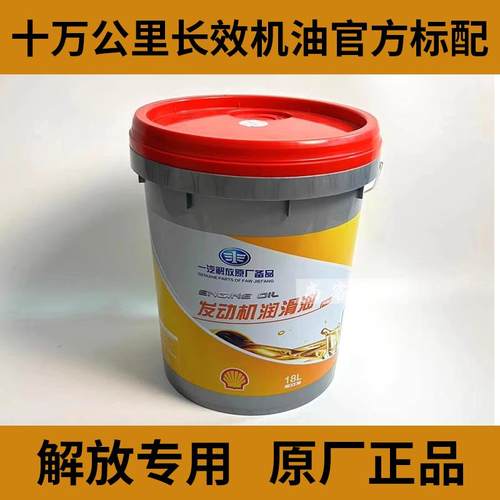 适用解放j6p专用机油长效十万公里原厂配件一汽青岛jh6润滑油j6p