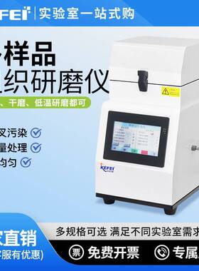 高通量组织研磨仪多样品组织研磨仪冷冻研磨仪快速精准搅拌均质机