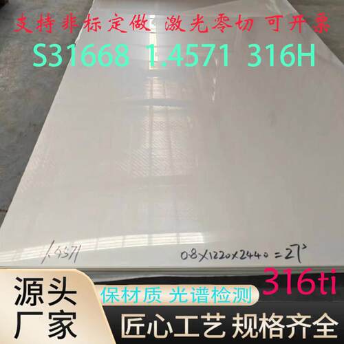 316L不锈钢板中厚板316H钢管1.4571圆钢316ti棒材激光折弯零切