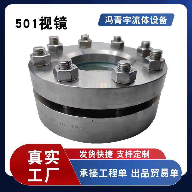 HG/T21619-86标准不锈钢法兰视镜压力容器视镜国标501