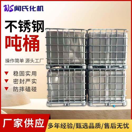 04不锈钢吨桶危化品运输存储叉车1000L方形化工转运桶危化品专用