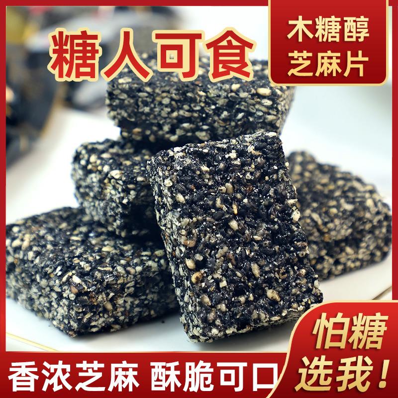 5斤木糖醇黑芝麻糖片芝麻酥糖传统特产糖果散装老人孕妇零食图片