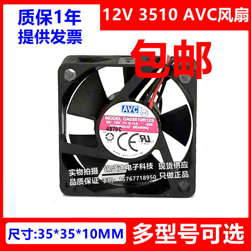 AVC DA03510R12S/F DA03510B12G F3510B12HN/LY 12V 3510散热风扇