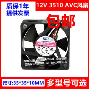 DA03510B12G F3510B12HN 3510散热风扇 AVC 12V DA03510R12S