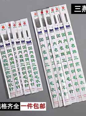 钢针棒针超硬超细9号织毛衣5mm织鞋子毛线针打毛衣短直针毛线针