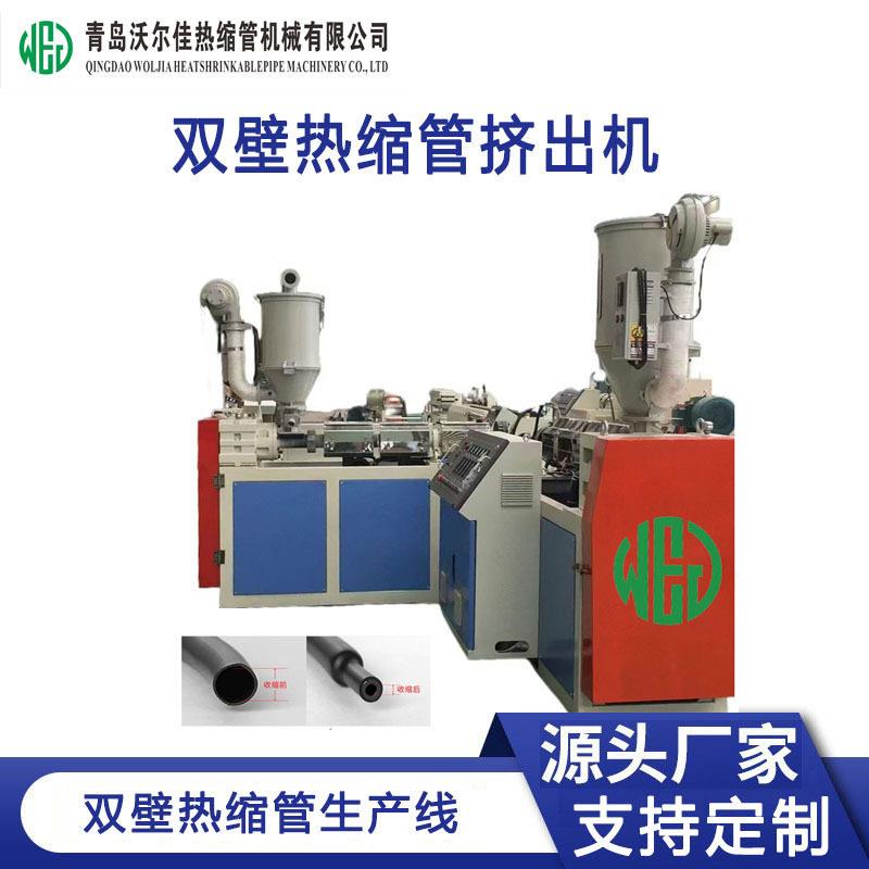 汽车管路防护用双壁热缩管挤出机生产设备热缩套管生产线